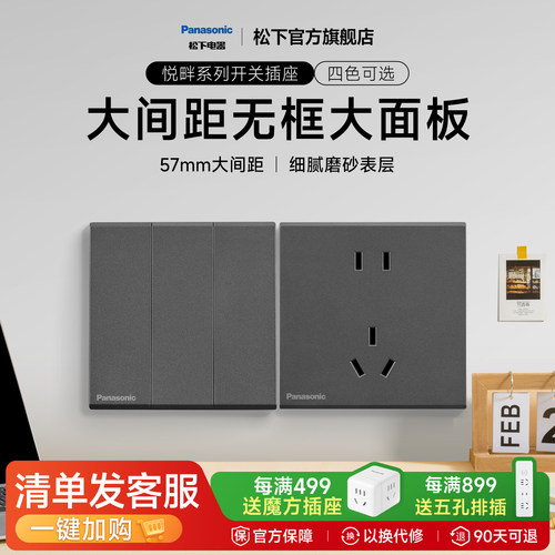 松下悦畔灰五孔开关插座10A嵌入式空调插座16A暗装哑光磨砂面板