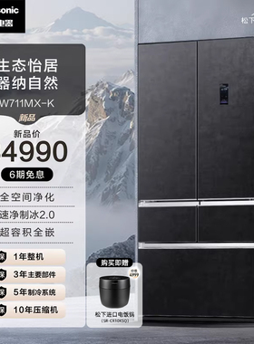 松下喜马拉雅系列旗舰700L多门冰箱双系统养鲜除菌自动制冰W711MX