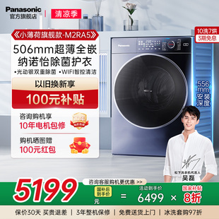 松下小薄荷高端超薄全嵌滚筒洗衣机洗烘一体10KG全自动家用M2RA5