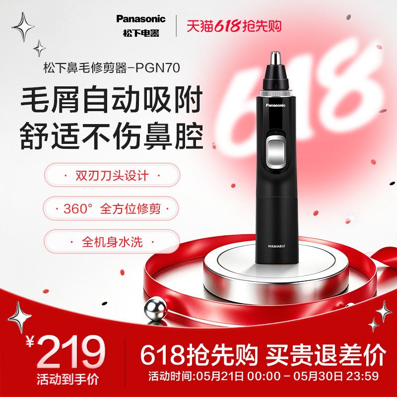 松下电动鼻毛修剪器女男士修剪鼻孔鼻毛清理神器刮剃鼻毛器PGN70