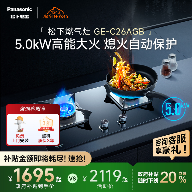 松下5.0kW嵌入式猛火灶C26A