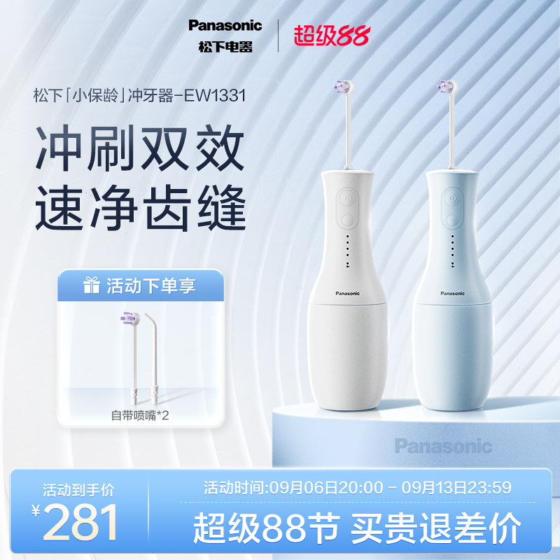 松下小保龄冲牙器高频脉冲洁牙专用水牙线EW1331图片