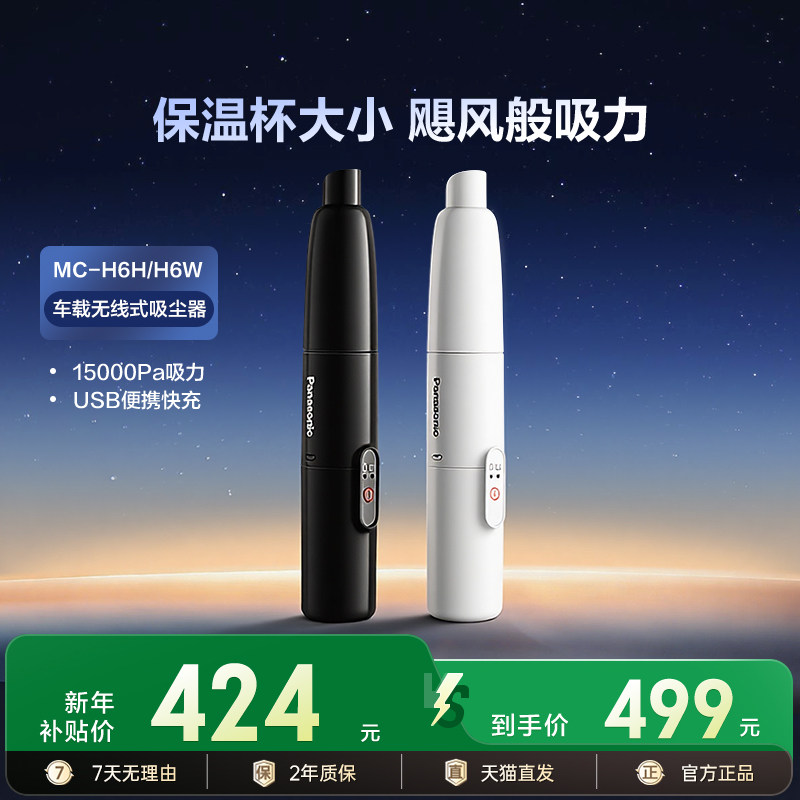 松下吸尘器大吸力无线随手吸手持式小型便携式沙发车载吸尘机H6H