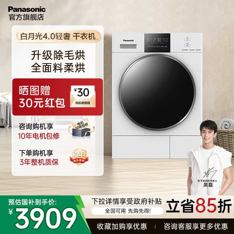 松下白月光4.0轻奢烘干机真变频