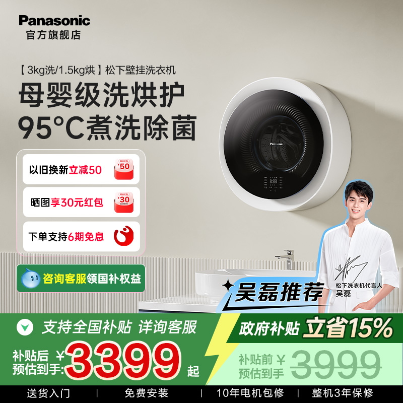 松下壁挂洗衣机防跌落内衣全自动除菌螨洗护烘婴儿迷你滚筒小旋风