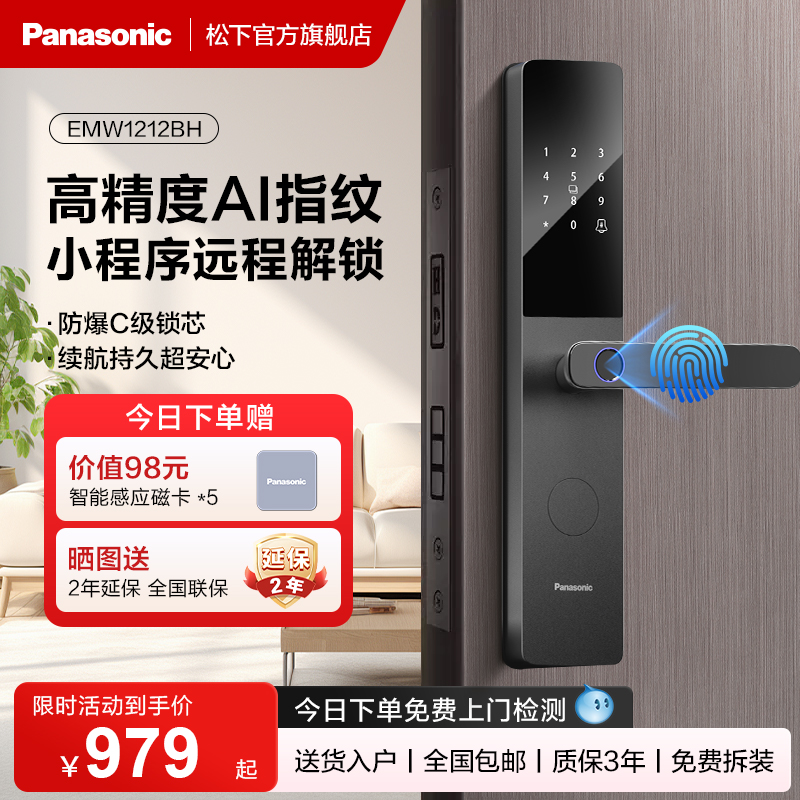 Panasonic/松下W1212指纹电子密码锁半自动家用入户防盗智能门锁