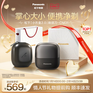 【情人节礼物】松下小方盒2.0便携剃须刀电动刮胡刀政府补贴CM31