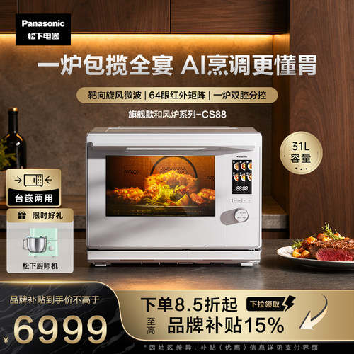 政府补贴，松下AI万食炉微蒸烤