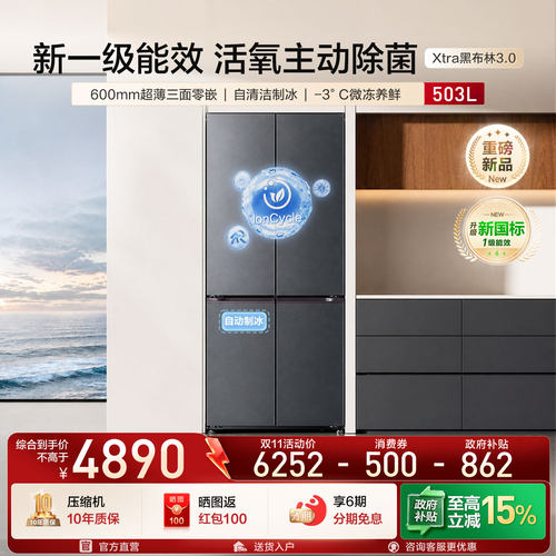 松下503L零嵌制冰十字新1级冰箱