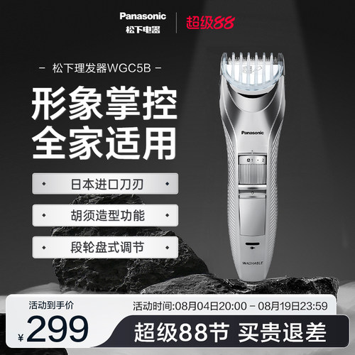 松下静音家用理发器送定长配件
