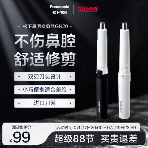 【送礼推荐】松下鼻毛修剪器