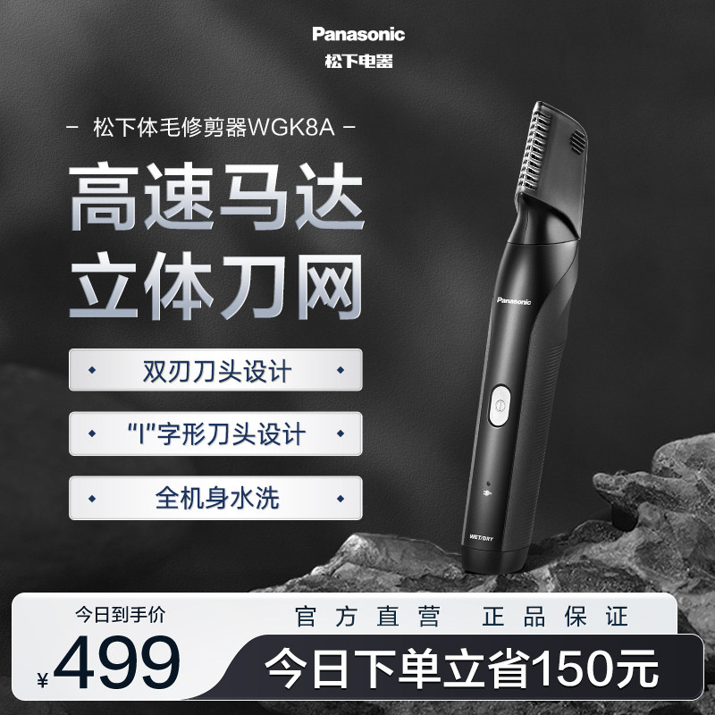 松下体毛修剪器剃毛器阴毛器女士修剪刮腋毛脱毛刀刮毛刀WGK8A