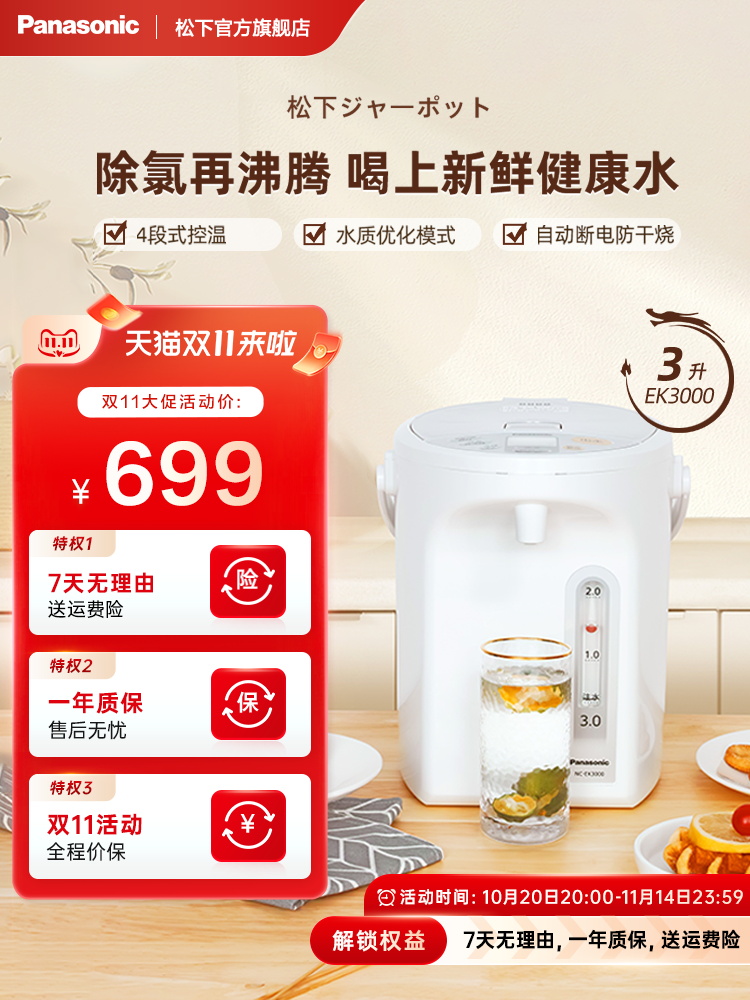 松下电热水瓶除氯恒温