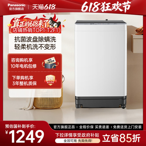 松下官方旗舰店波轮洗衣机T2F1