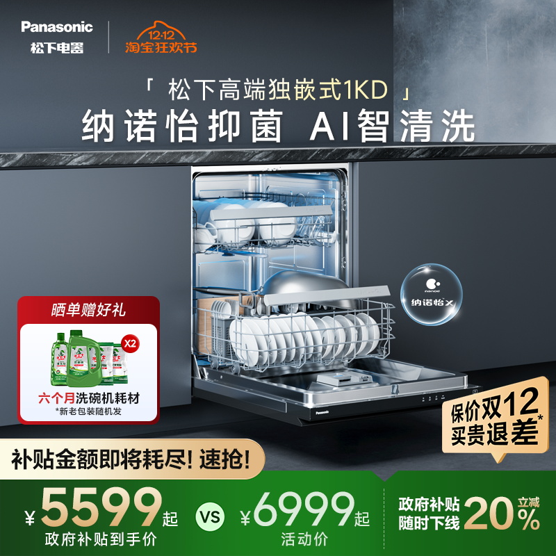 松下独嵌15套顶配洗碗机