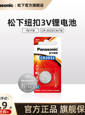 松下纽扣电池CR2032/2025/2016电子3V适用摩托汽车钥匙遥控器电子秤计步器1粒 2粒  5粒