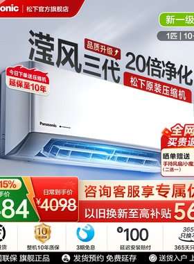 [新款滢风]松下新款3代滢风空调1匹新一级能效挂机JM26K410Q