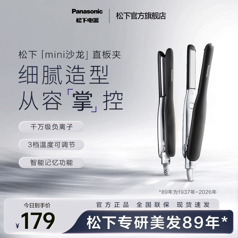 松下直发卷发两用mini直板夹男士专用短发造型卷发棒HV23