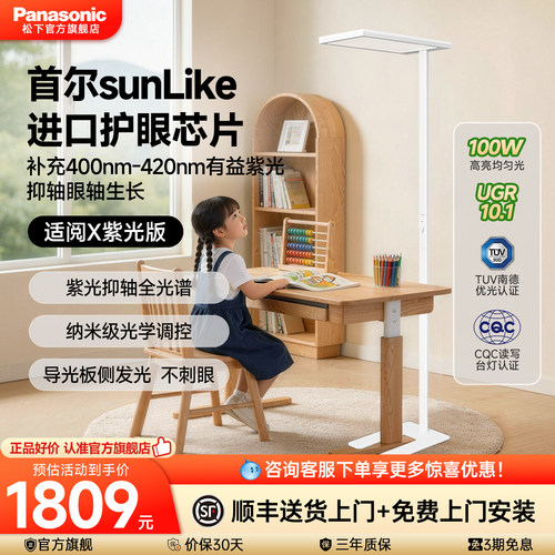 松下适阅X落地护眼大路灯儿童学习书房全光谱紫光LED台灯