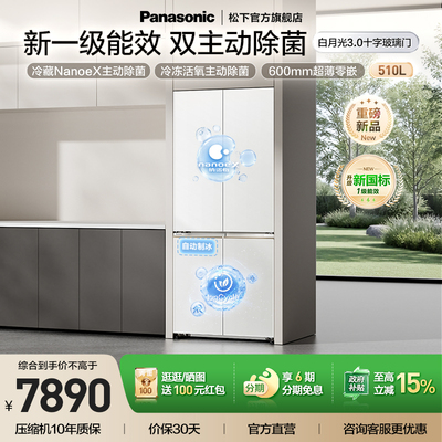 松下白月光3.0新1级510L制冰冰箱