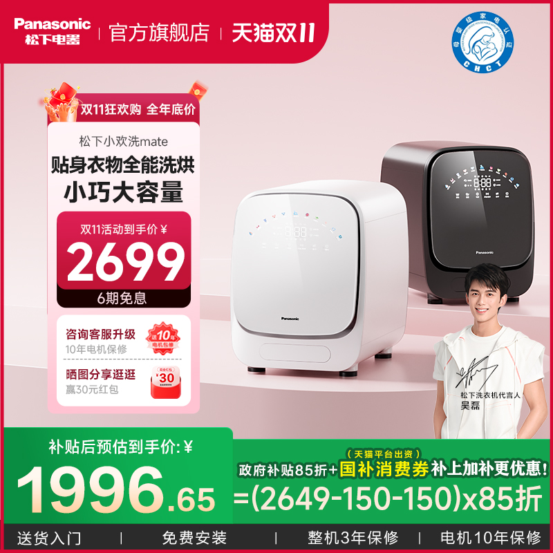 松下小欢洗MATE内衣内裤洗衣机洗烘干一体机小型全自动迷你滚筒