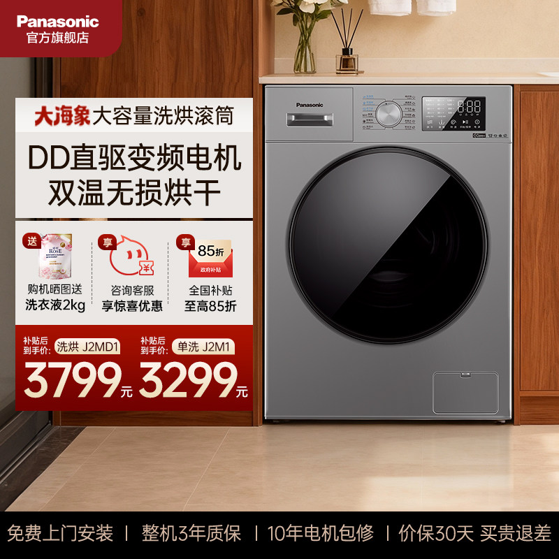 松下大海象滚筒洗衣机洗烘一体