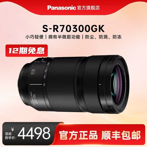 全画幅远摄变焦微距镜头松下