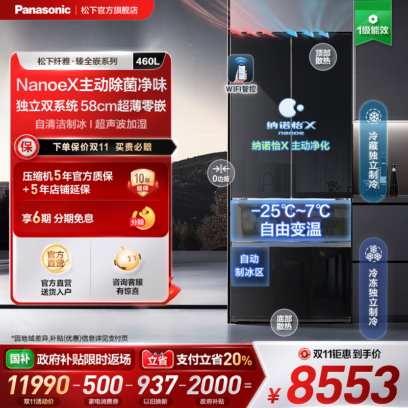 松下大黑Pro460L零嵌法式冰箱