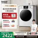 松下大白超薄10KG滚筒洗衣机全自动家用节能变频高温除菌除螨F1R3