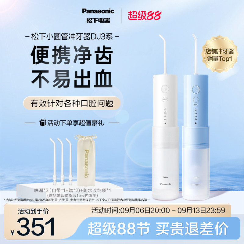 【送礼推荐】松下冲牙器DJ3系图片