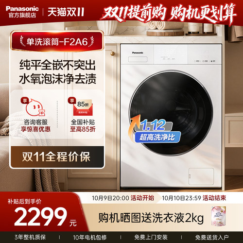 松下小户型9KG滚筒洗衣机F2A6