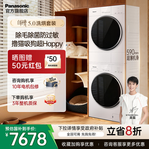 松下官方旗舰白月光5.0洗烘套装