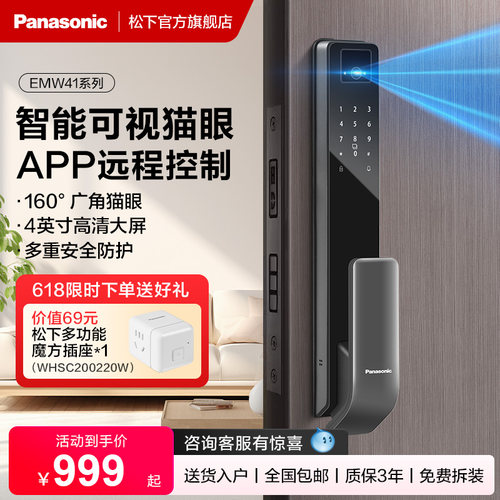 松下人脸识别可视猫眼智能密码锁