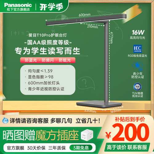松下T10Pro全光谱护眼台灯防近视