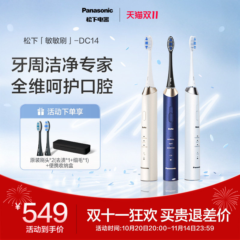 松下电动牙刷软毛全自动声波牙刷敏敏刷送礼推荐DC14