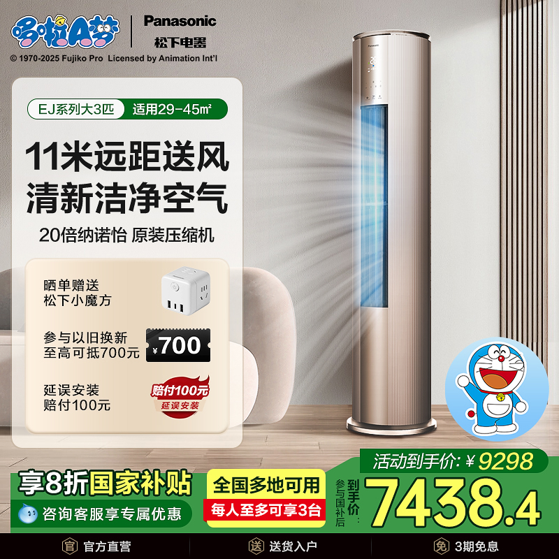 松下3匹新一级能效变频冷暖圆柱柜机客厅立式空调EJ27FS10M自清洁