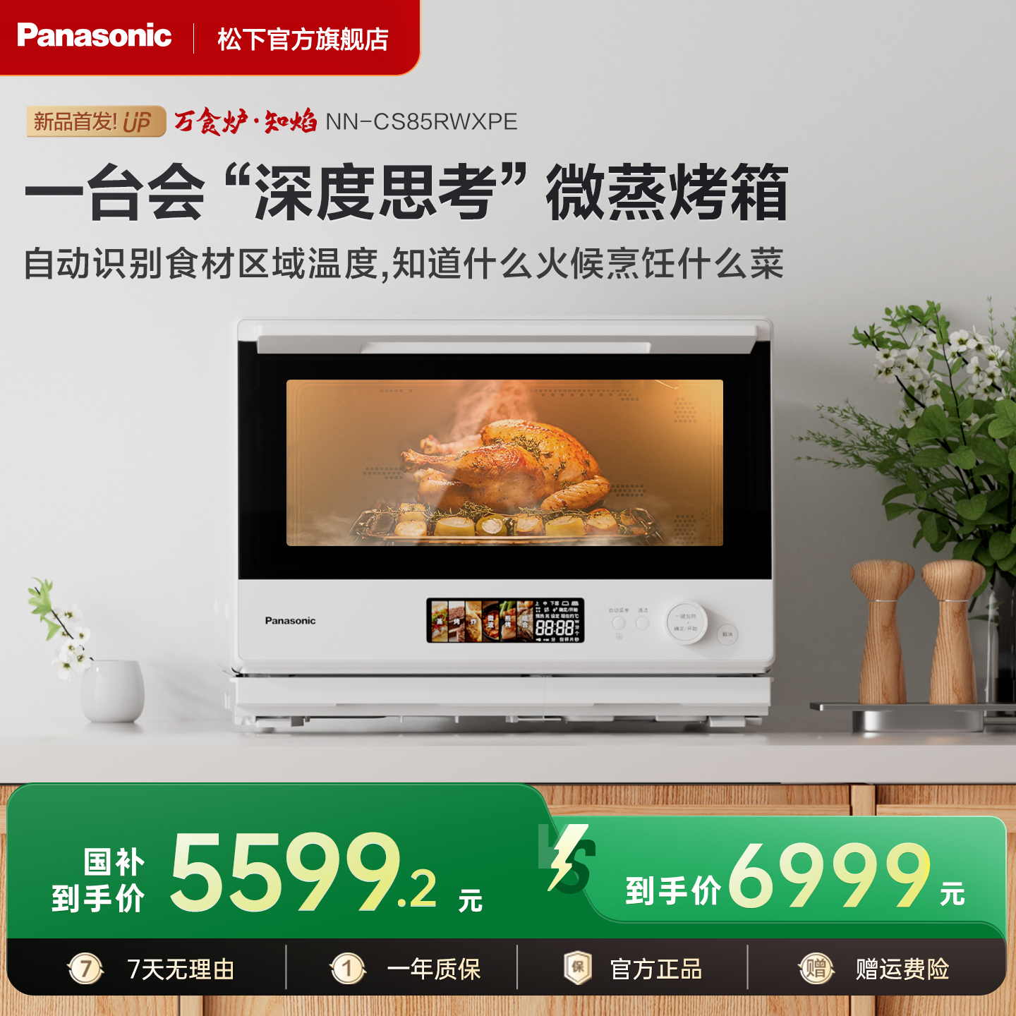 会“深度思考”的微蒸烤一体机