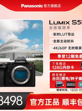 【官方旗舰】松下S5M2全画幅无反微单专业数码相机S5二代