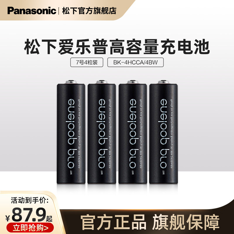 松下爱乐普充电电池5号7号4节高容量镍氢适用相机闪光灯玩具无充电器