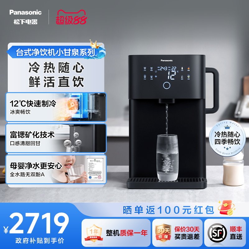 松下台式净饮机家用制冷即热图片