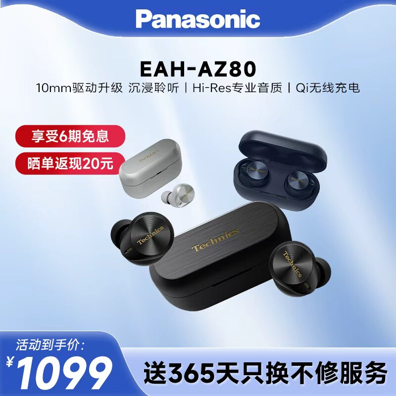 【官方旗舰】Technics 松下真无线降噪耳机AZ80耳塞式蓝牙耳机