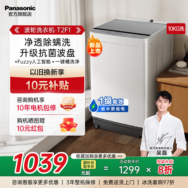 【25年新款】松下10KG除螨洗衣机