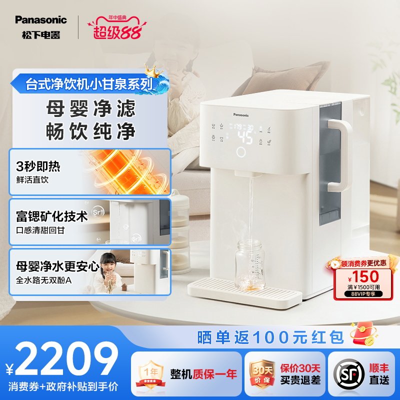 松下净水器家用即热直饮机RO矿泉净化一体机台式净饮机T1B