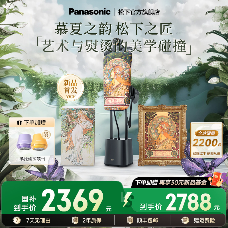 【穆夏联名款】松下新品挂烫机家用蒸汽熨斗衣物护理机增压GWF290