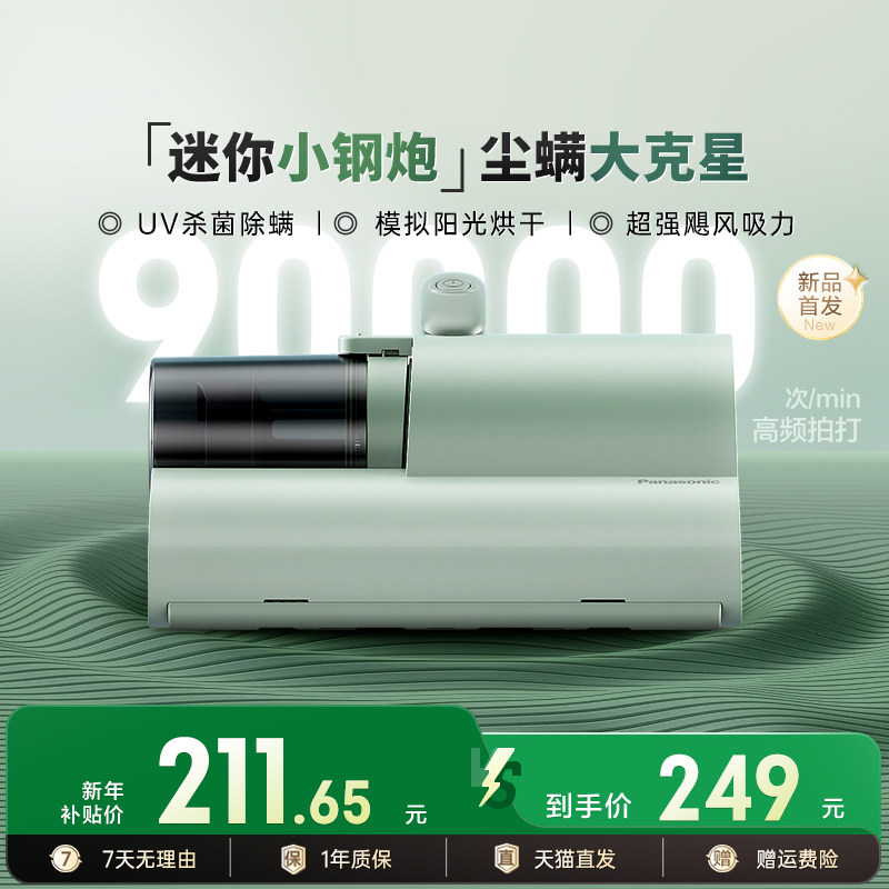 松下除螨仪床上吸尘器紫外线杀菌机大吸力家用除尘器小钢炮DC5,生活电器,除螨仪,淘宝优惠券,粉丝福利购,淘宝优惠卷
