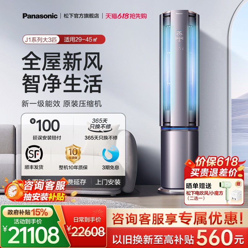 松下官方3匹立式空调新一级能效变频冷热两用新风柜机J27FQ10A