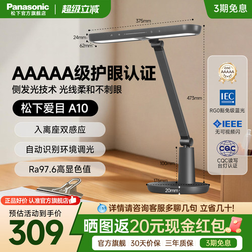 松下爱目A10学习护眼台灯儿童学生书桌阅读灯全光谱台灯