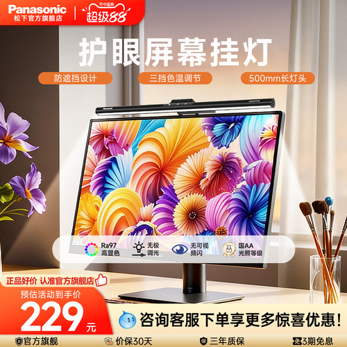 松下2026新款非对称光源电竞房 led护眼台灯显示器电脑挂灯屏幕灯
