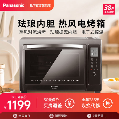 松下hm3810烤箱家用大容量多功能