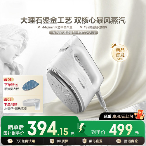 【四倍暴风蒸汽】松下手持挂烫机